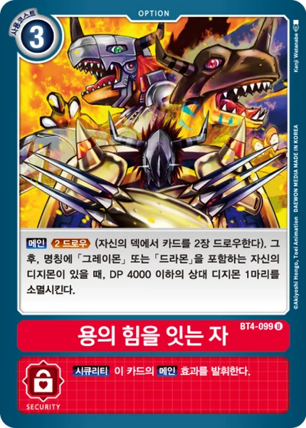 BT4-099