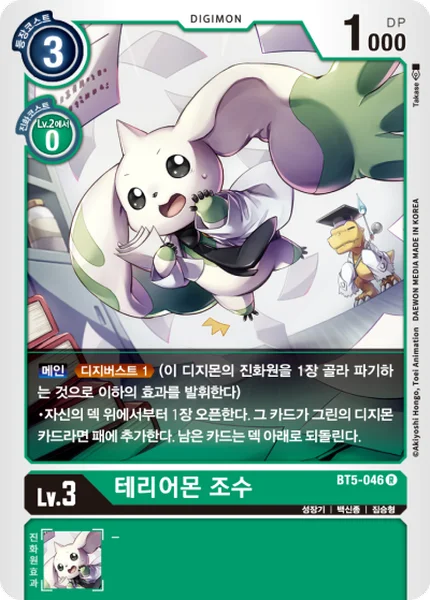 BT5-046