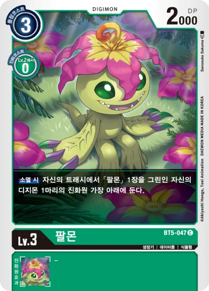 BT5-047