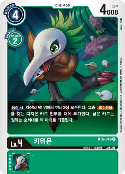 BT5-049