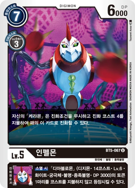 BT5-067