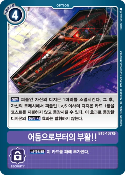 BT5-107