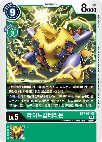 BT7-051