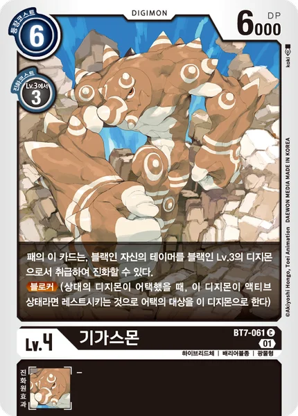 BT7-061