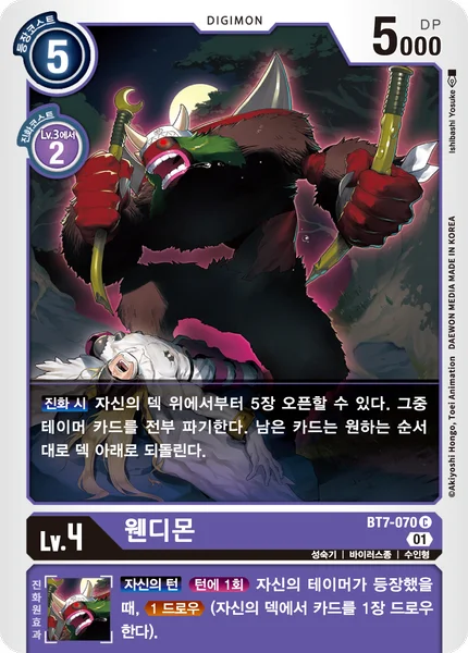 BT7-070