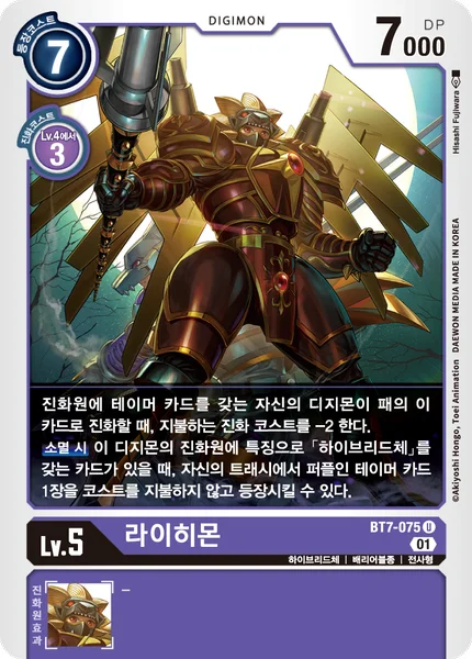 BT7-075