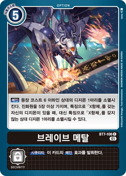 BT7-106