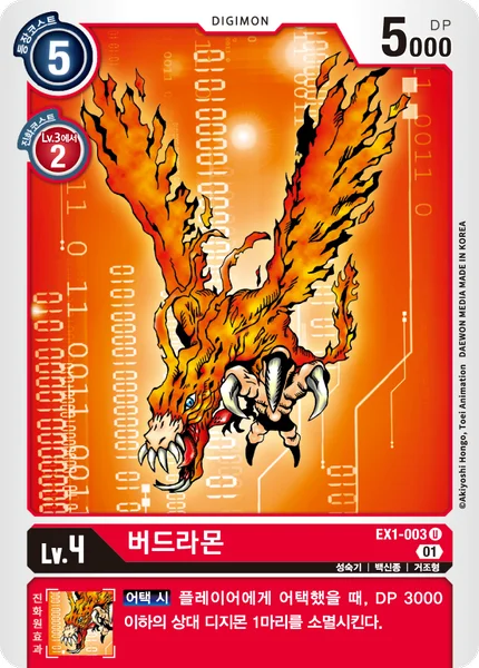 EX1-003 