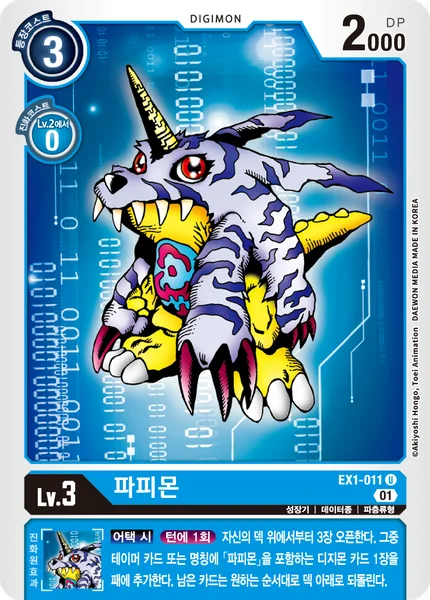 EX1-011 