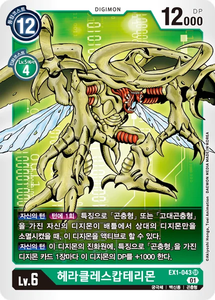 EX1-043 