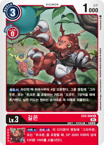 EX2-008 
