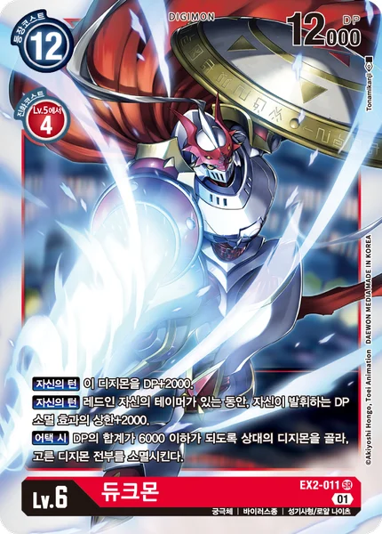 EX2-011 