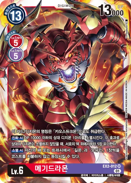 EX2-012 