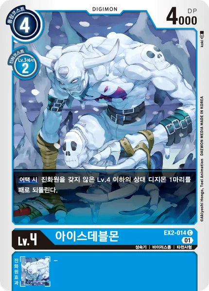 EX2-014 