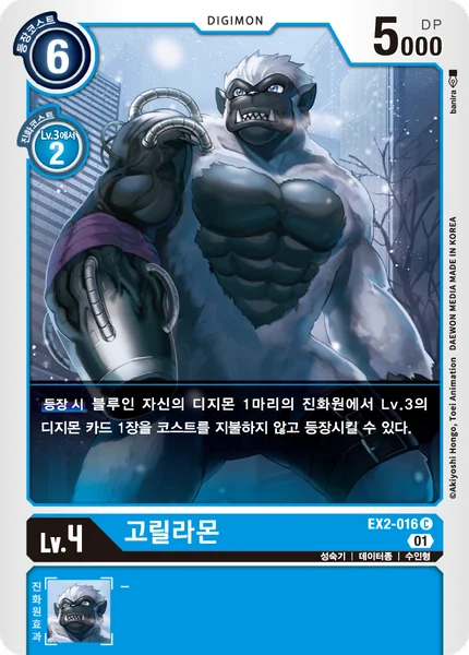 EX2-016 