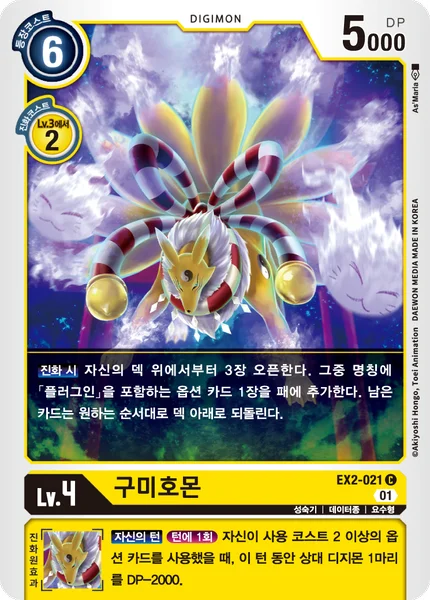 EX2-021 