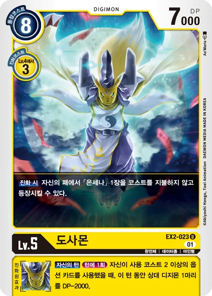 EX2-023 