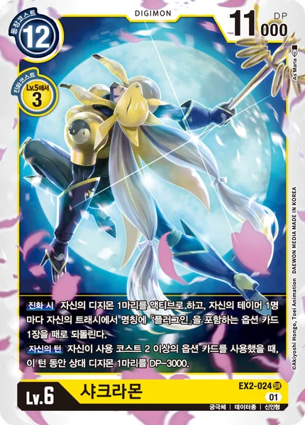 EX2-024 