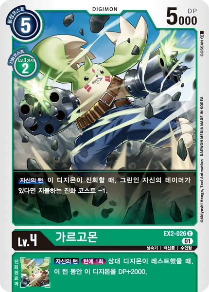 EX2-026 