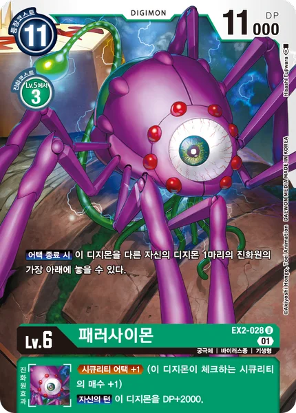 EX2-028 