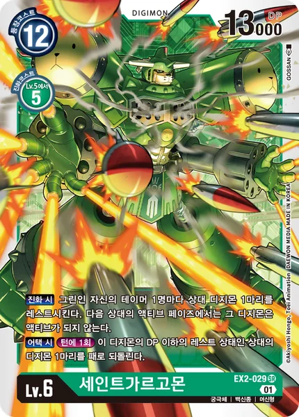EX2-029 