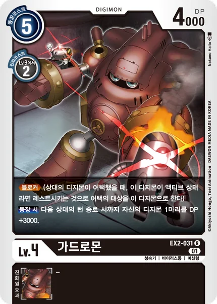 EX2-031 