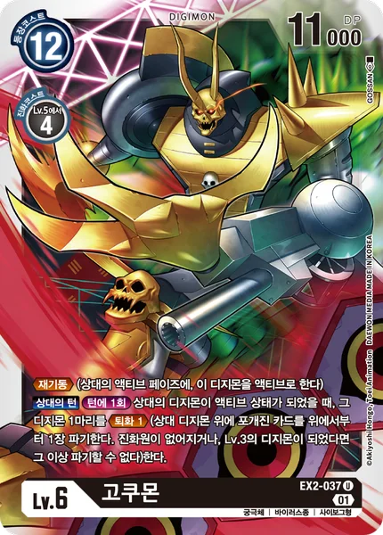EX2-037 
