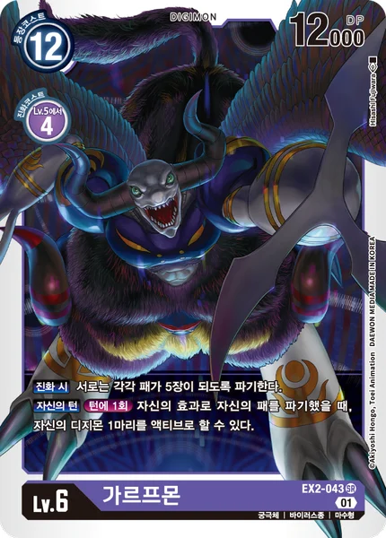 EX2-043 