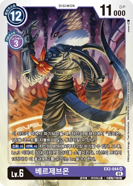 EX2-044 