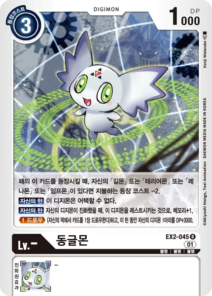 EX2-045 