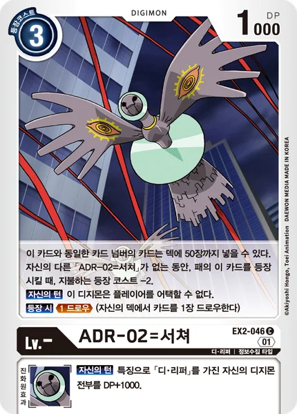 EX2-046 