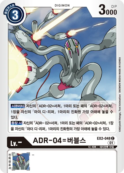 EX2-048 