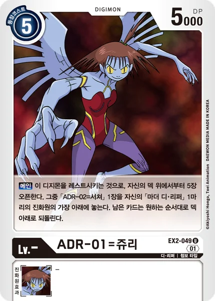 EX2-049 