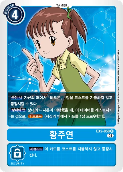 EX2-058 