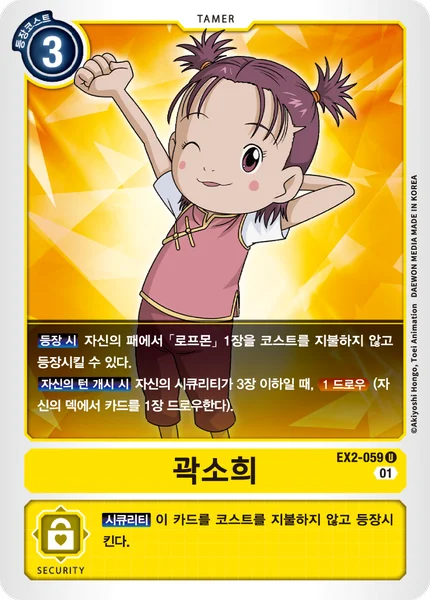 EX2-059 