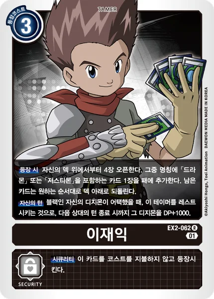 EX2-062 