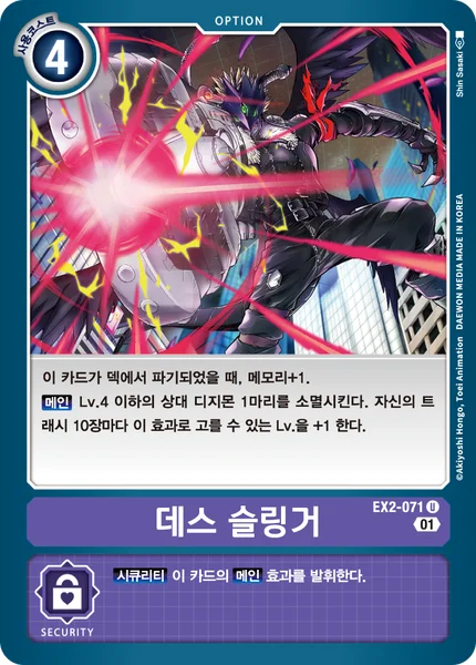 EX2-071 
