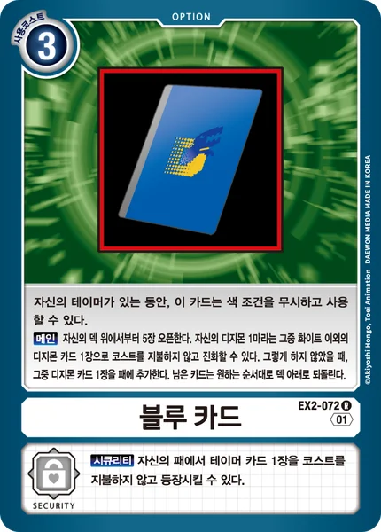 EX2-072 