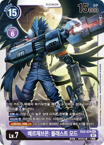 EX2-074 
