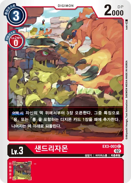 EX3-003 