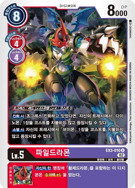 EX3-010 