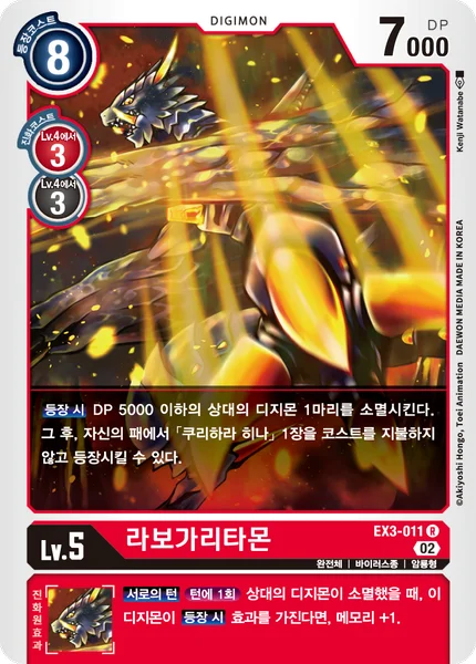 EX3-011 