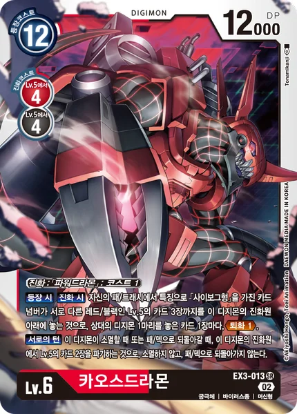 EX3-013 