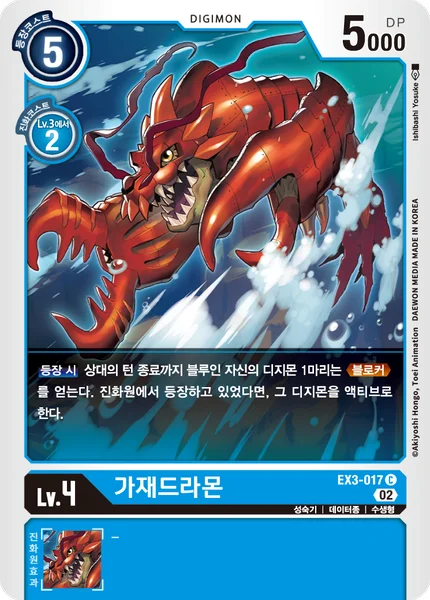 EX3-017 