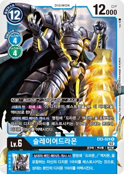 EX3-024 