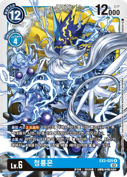 EX3-025 
