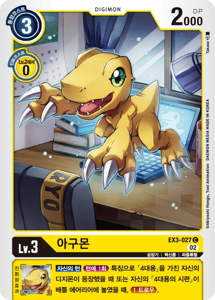 EX3-027 