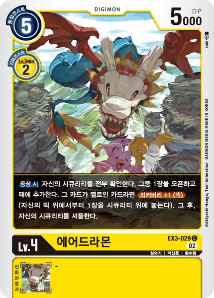 EX3-029 