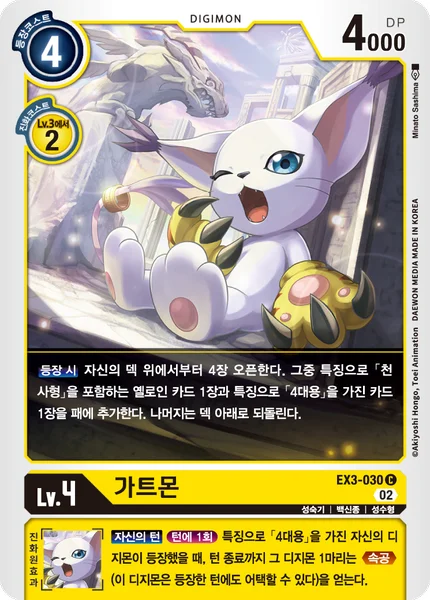 EX3-030 