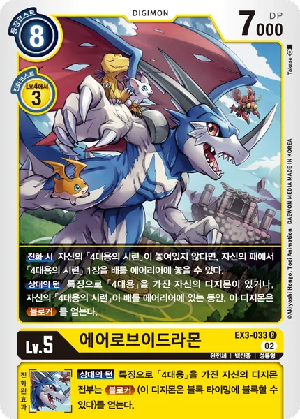 EX3-033 